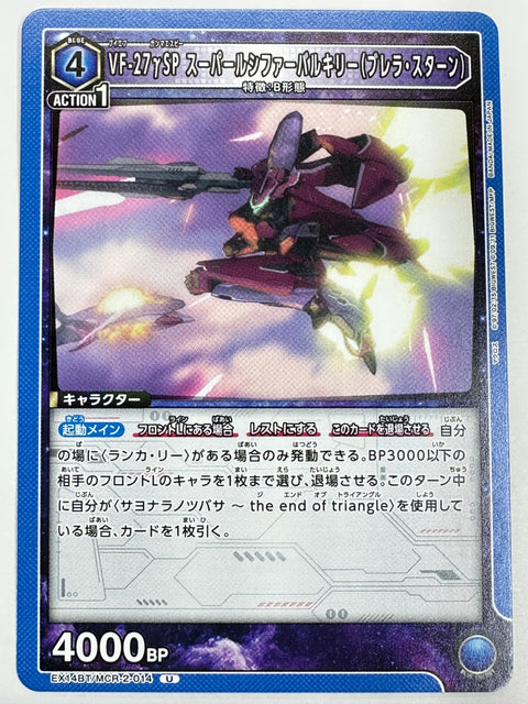 EX14BT/MCR-2-014U VF-27γSP スーパールシファーバルキリー(ブレラ・スターン)