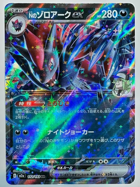 Pokemon Card N’s Zoroark ex RR M2a Mega Dream ex JAPAN