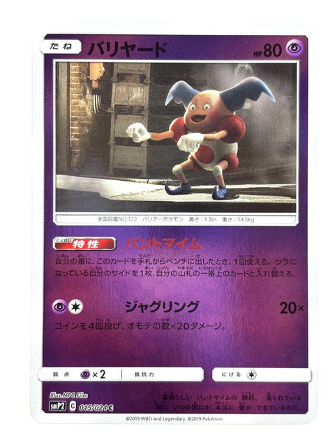 LP Pokemon Card Mr. Mime 015/024 JAPAN
