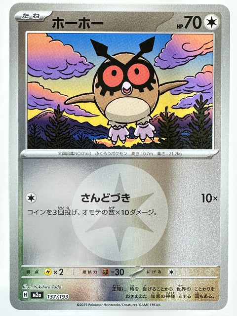Pokemon Card Hoothoot 137/193 Energy Mirror M2a MegaDream ex JAPAN