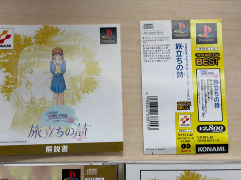 ときめきメモリアル ドラマ3 (ベスト)