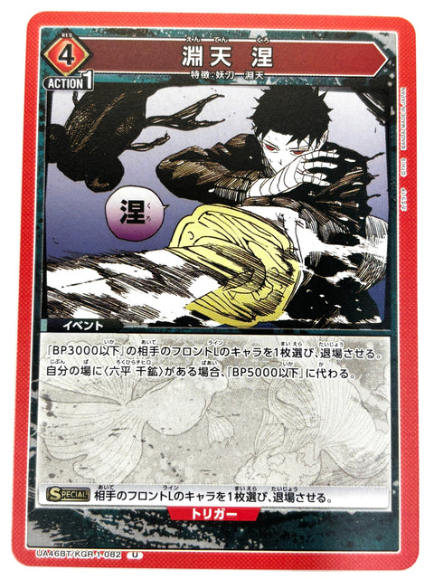 UNION ARENA - Enten: Kuro - UA46BT/KGR-1-082 - U - UA46BT - Kagurabachi JAPAN