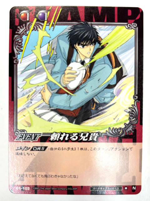 CLAMP in CARDLAND Reliable Big Brother N 01-102 JAPAN