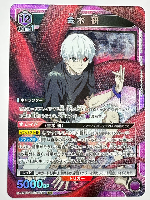 UNION ARENA - Ken Kaneki - UA47BT/TKG-1-042 - SR - UA47BT - Tokyo Ghoul JAPAN