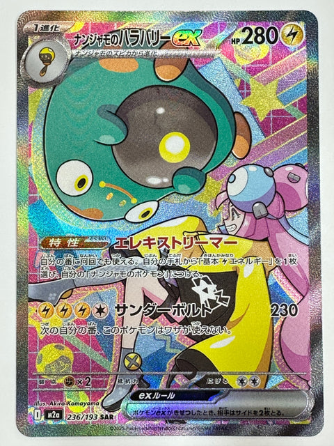 Pokemon Card Iono’s Bellibolt ex SAR 236/193 M2a MegaDream ex JAPAN