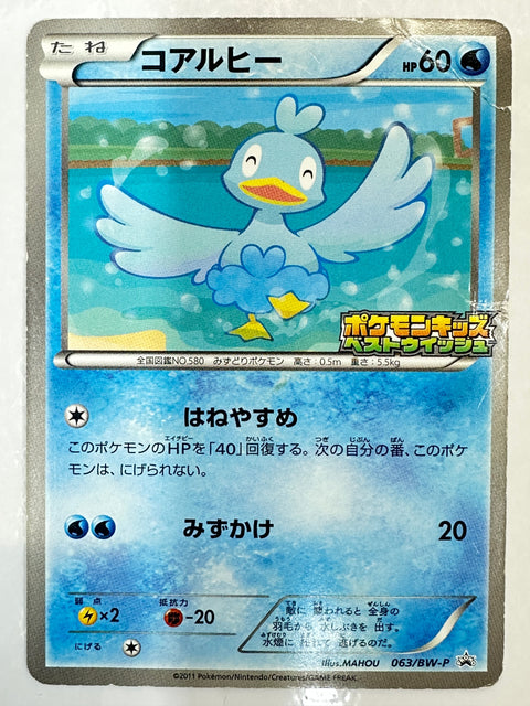 LP Ducklett 063/BW-P Promo 2011 Japanese Pokemon Card