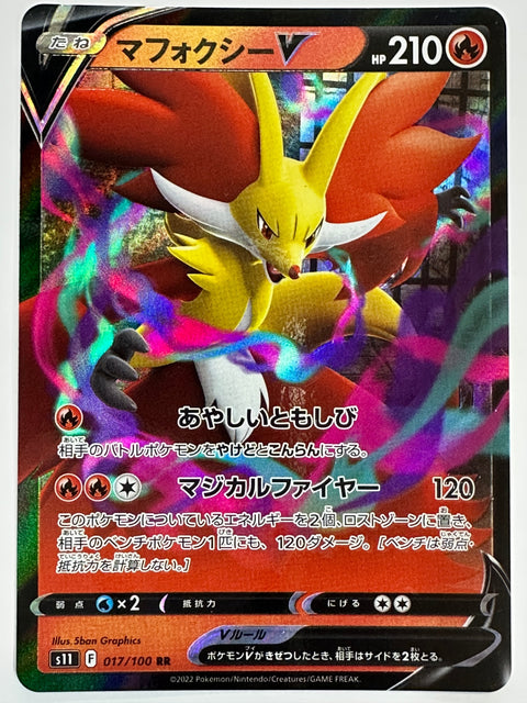 017/100/S11/B マフォクシーV
