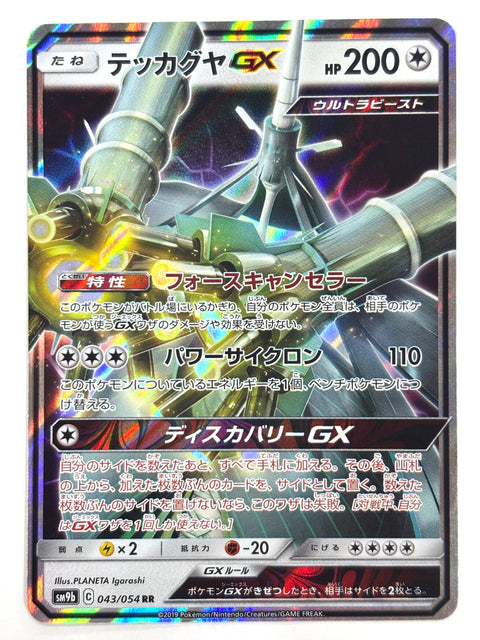 Pokemon Card Celesteela GX RR 043/054 sm9b Mirror Japan