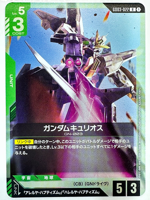Gundam Kyrios R GD03-022 Steel Requiem Gundam Card Japan