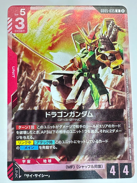 GD05-035 ドラゴンガンダム