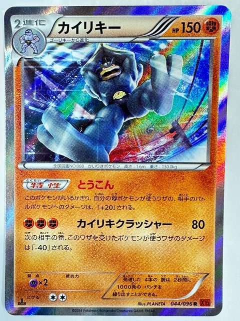 LP Machamp 044/096 R Holo 1st Edition XY3 Japanese Pokemon Card