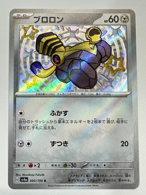 LP Shiny Varoom S 300/190 SV4a Shiny Treasure ex - Pokemon Card Japanese