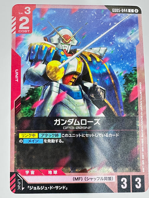 GD05-044 ガンダムローズ