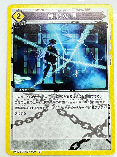Mato Seihei no Slave Eternal Chain C UA49BT/MSS-1-039 Union Arena JAPAN