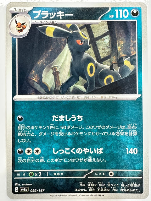 Umbreon - 092/187 SV8a Terastal Fest ex - Pokemon Card Japanese Scarlet & Violet