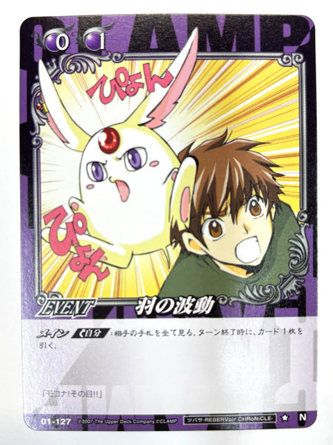CLAMP in CARDLAND Feather Wave N 01-127 JAPAN
