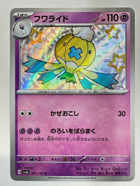 LP Shiny Drifblim S 261/190 SV4a Shiny Treasure ex - Pokemon Card Japanese