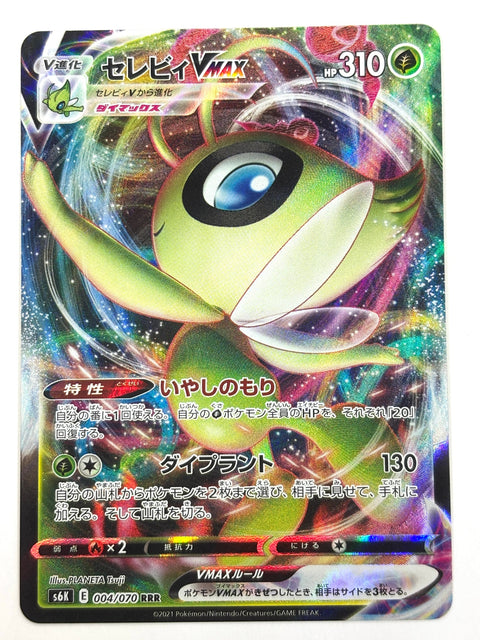 MP Pokemon Card Celebi VMAX RRR 004/070 S6K Jet Black Geist JAPAN