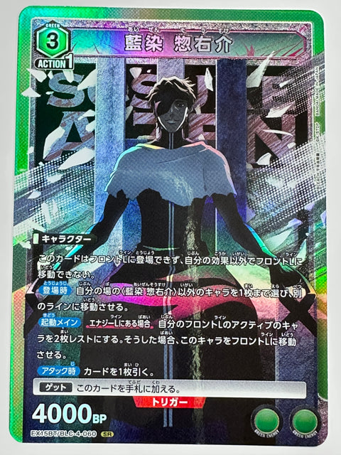 EX15BT/BLC-4-060SR 藍染 惣右介
