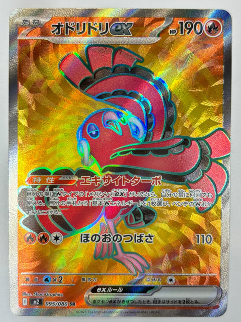 Oricorio EX 095/080 SR Pokemon Card M2 Inferno X Japanese 2025