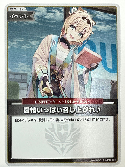 Hololive Card Eat Up Your Heart hBP06-086 S Ayakashi Vermilion JAPAN
