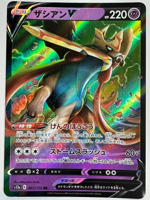 LP Pokemon Card Zacian V RR 067/172 s12a JAPAN