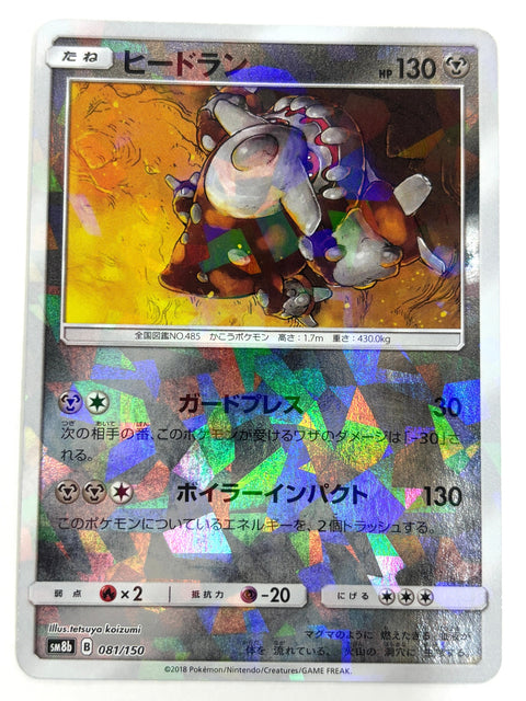 MP Pokemon Card Heatran 081/150 sm8b Gx Ultra Shiny Mirror Japan