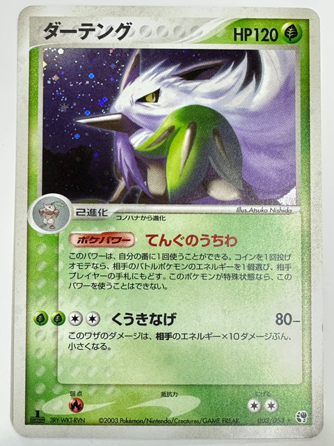 Pokemon Card Shiftry ADV2 003/053 1ED JAPAN
