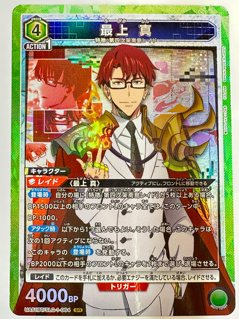 Shin Mogami SR UA51BT/SLG-1-064 Solo Leveling Union Arena Japan