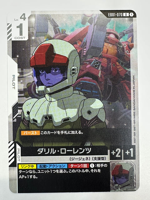 EB01-070 ダリル・ローレンツ