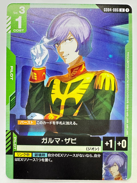 GD04-086 ガルマ・ザビ