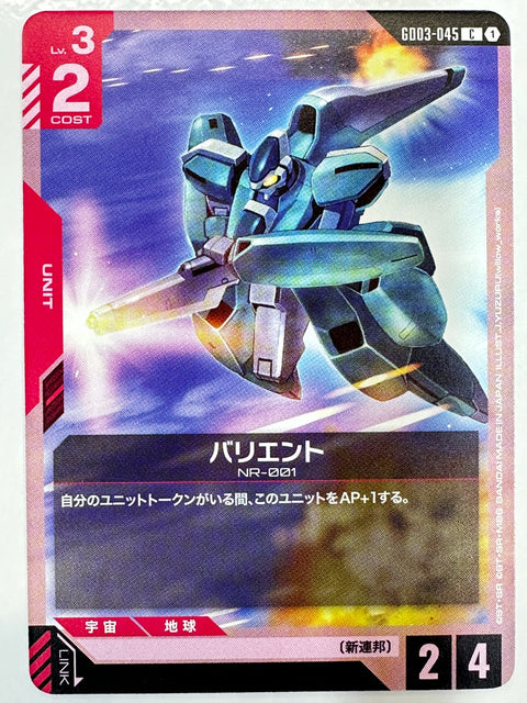 Bariant C GD03-045 Steel Requiem Gundam Card Japan