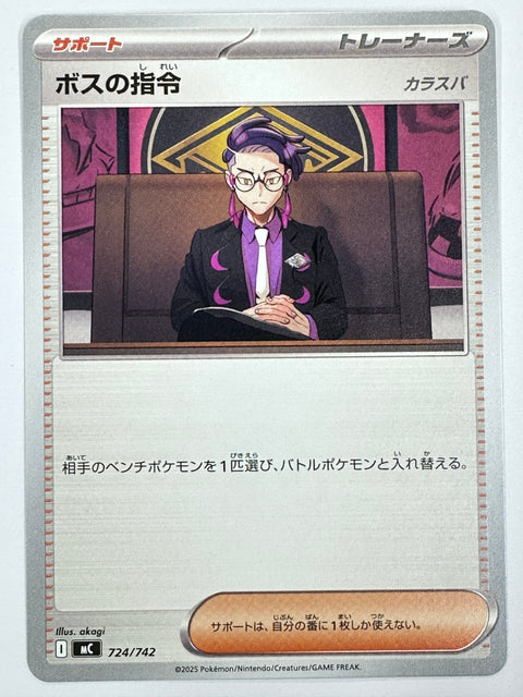 Pokemon Card Boss's Orders (Corbeau)724/742 MC Start Deck 100 Battle Collection JAPAN