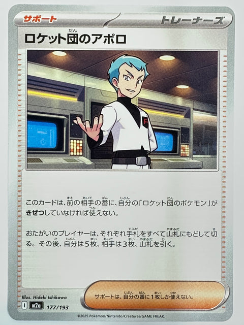 Pokemon Card Team Rocket Apollo 177/193 U UM2a MegaDream ex JAPAN