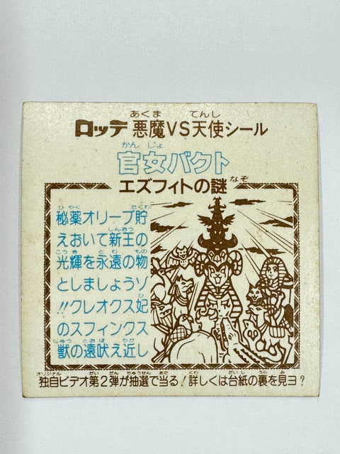 Bikkuriman Seal Akuma vs Tenshi Kanjyo Bakuto Holographic Vintage Sticker Japan