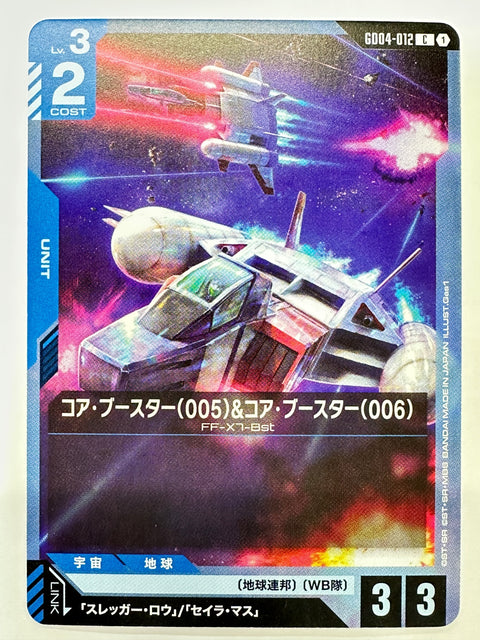 GD04-012 コア・ブースター(005)&コア・ブースター(006)