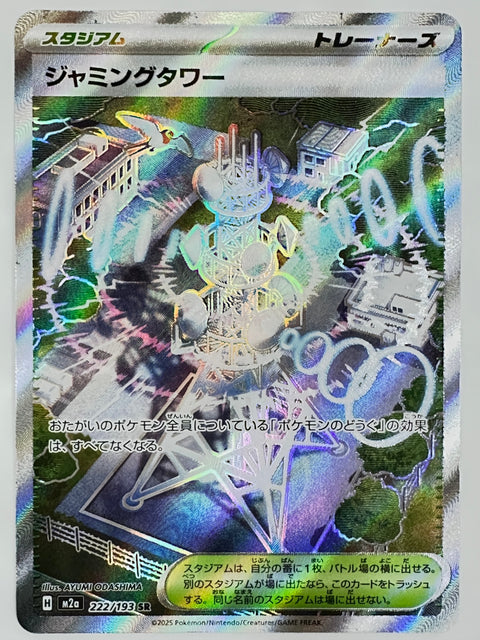 Pokemon Card Jamming Tower 222/193 SR M2a MegaDream ex JAPAN