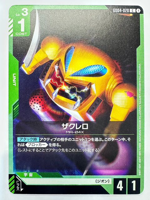 GD04-028 ザクレロ