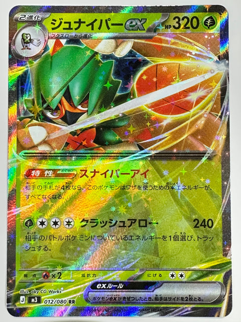 Decidueye ex RR 012/080 M3 Munix Zero Pokemon Card Japan