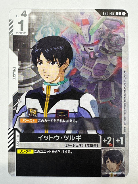 EB01-071 イットウ・ツルギ