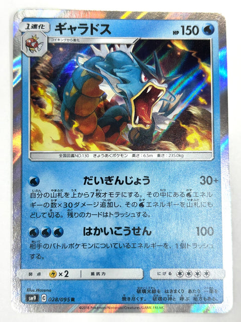 MP Pokemon Card Gyarados 028/095 Holo Sun & Moon Tag Bolt JAPAN