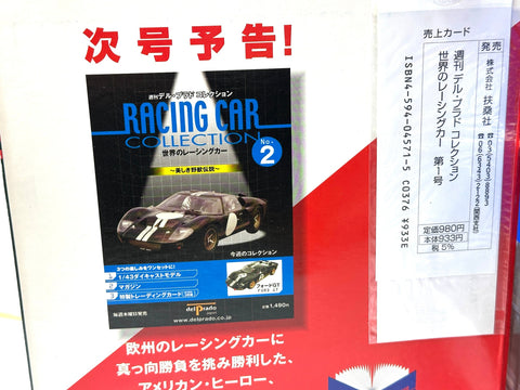 Del Prado Collection World Racing Cars Vol.1 Toyota 7 First Issue JAPAN