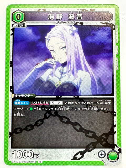 Mato Seihei no Slave Yuno Namine C UA49BT/MSS-1-048 Union Arena JAPAN