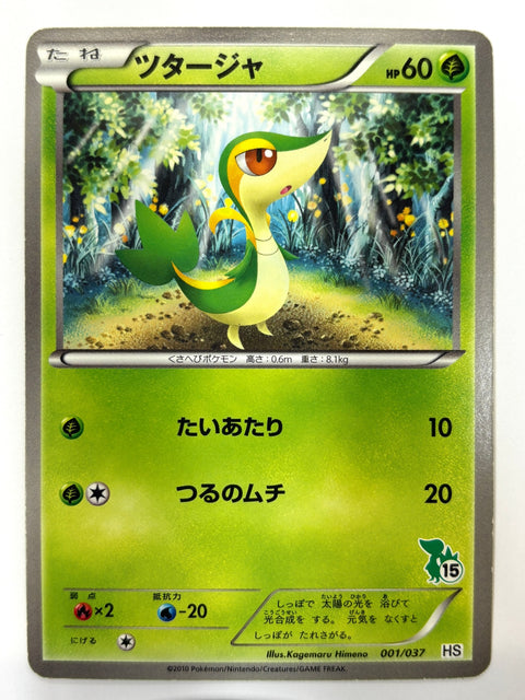 MP Pokemon Card Snivy 001/037 (Bottom Right Card 15) JAPAN