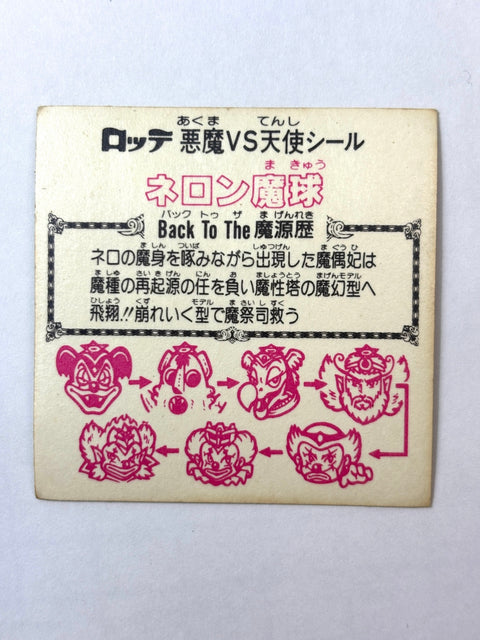Bikkuriman Sticker Akuma VS Tenshi Neron Makyu (C) Lotte JAPAN