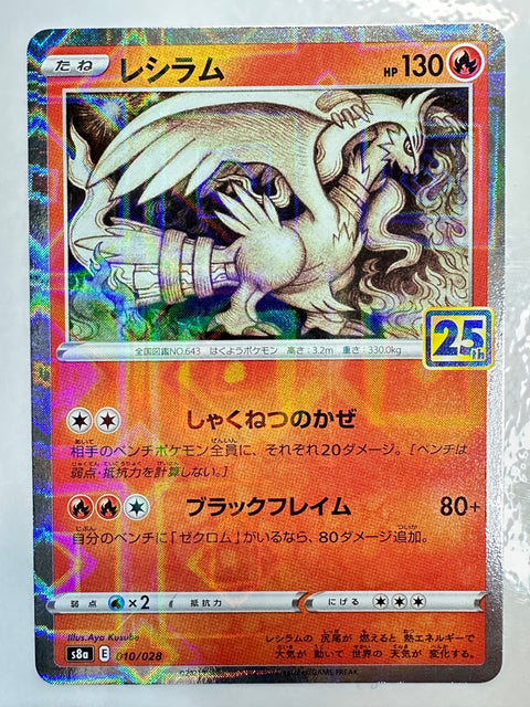 Reshiram Mirror 010/028 S8a 25th Pokemon Card Japan