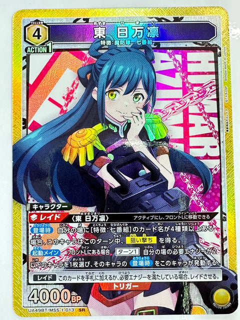 Mato Seihei no Slave Azuma Himari SR UA49BT/MSS-1-013 Union Arena JAPAN
