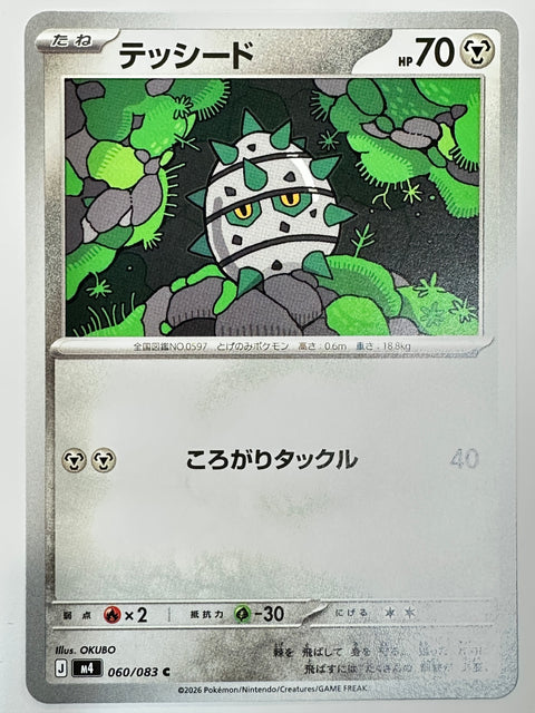 060/083 テッシード