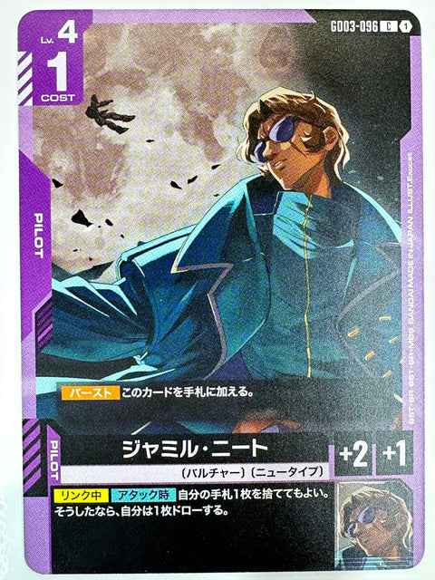 Jamil Neate C GD03-096 Steel Requiem Gundam Card Japan