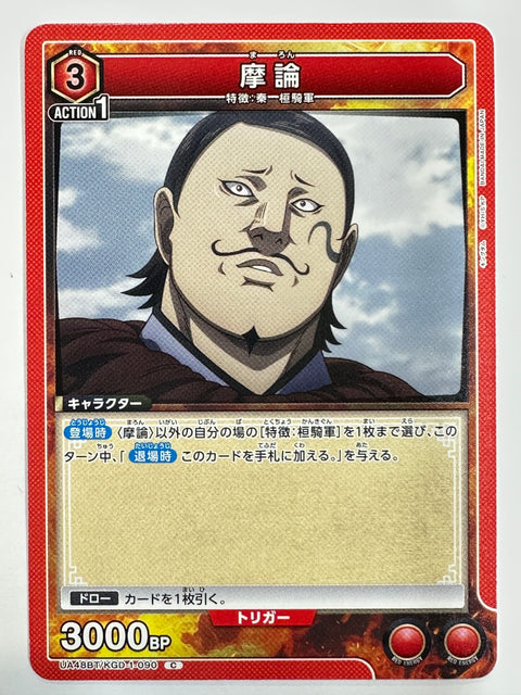 Maron C UA48BT/KGD-1-090 Kingdom Union Arena